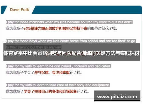 体育赛事中比赛策略调整与团队配合训练的关键方法与实践探讨