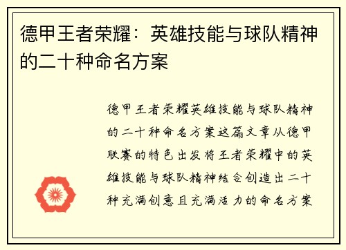 德甲王者荣耀：英雄技能与球队精神的二十种命名方案
