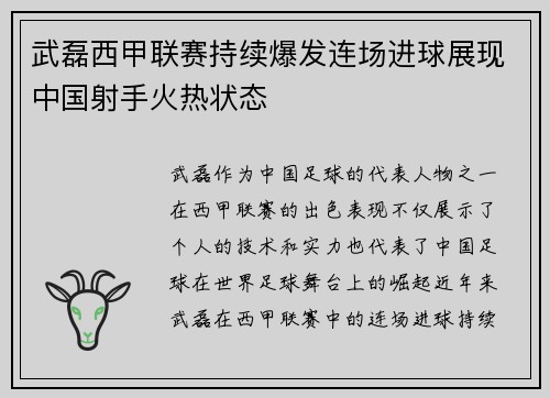 武磊西甲联赛持续爆发连场进球展现中国射手火热状态