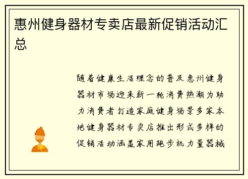 惠州健身器材专卖店最新促销活动汇总