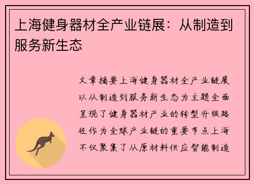 上海健身器材全产业链展：从制造到服务新生态