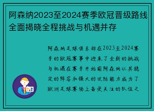 阿森纳2023至2024赛季欧冠晋级路线全面揭晓全程挑战与机遇并存