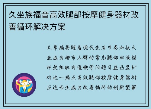 久坐族福音高效腿部按摩健身器材改善循环解决方案