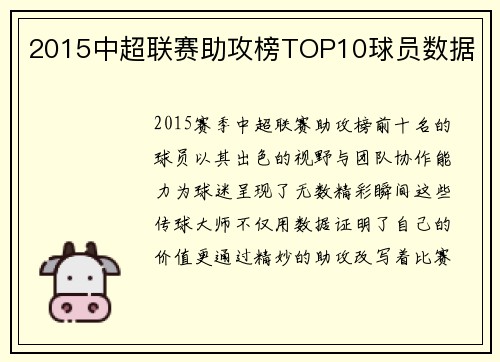 2015中超联赛助攻榜TOP10球员数据