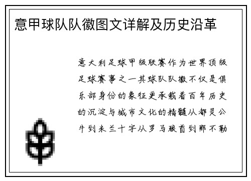 意甲球队队徽图文详解及历史沿革