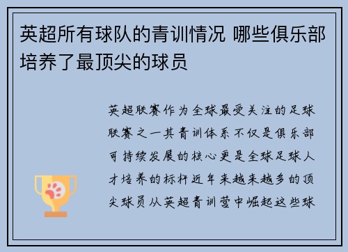 英超所有球队的青训情况 哪些俱乐部培养了最顶尖的球员