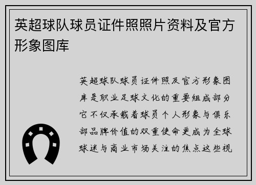 英超球队球员证件照照片资料及官方形象图库