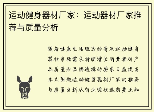 运动健身器材厂家：运动器材厂家推荐与质量分析