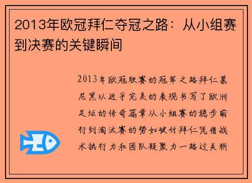 2013年欧冠拜仁夺冠之路：从小组赛到决赛的关键瞬间